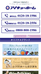 Mobile Screenshot of aikyo.e-life.co.jp